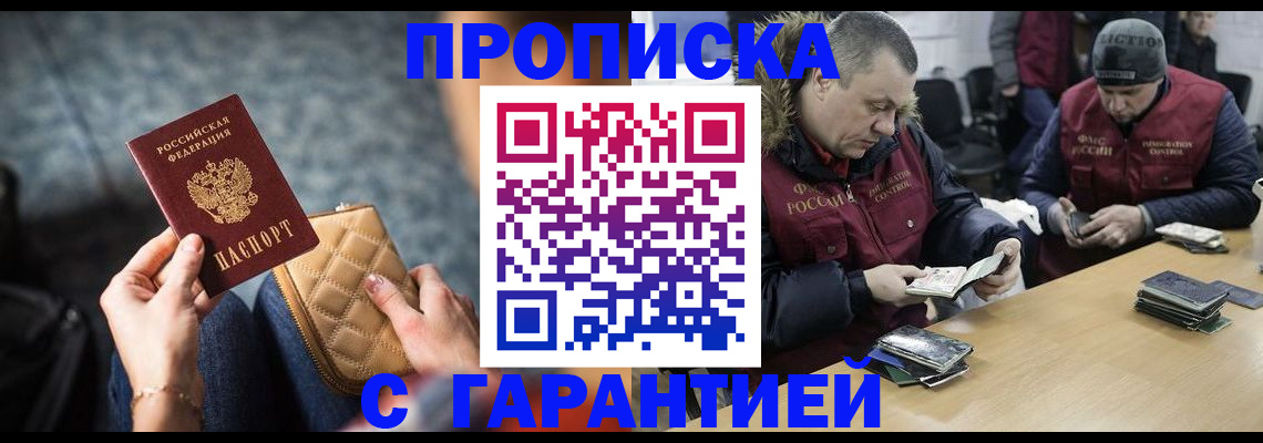 временная регистрация гарантия в Белорецке