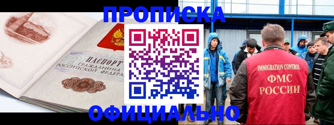 прописка в квартире в Белорецке