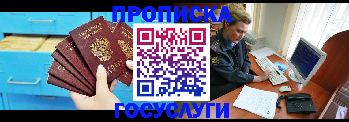 прописка для школы в Белорецке